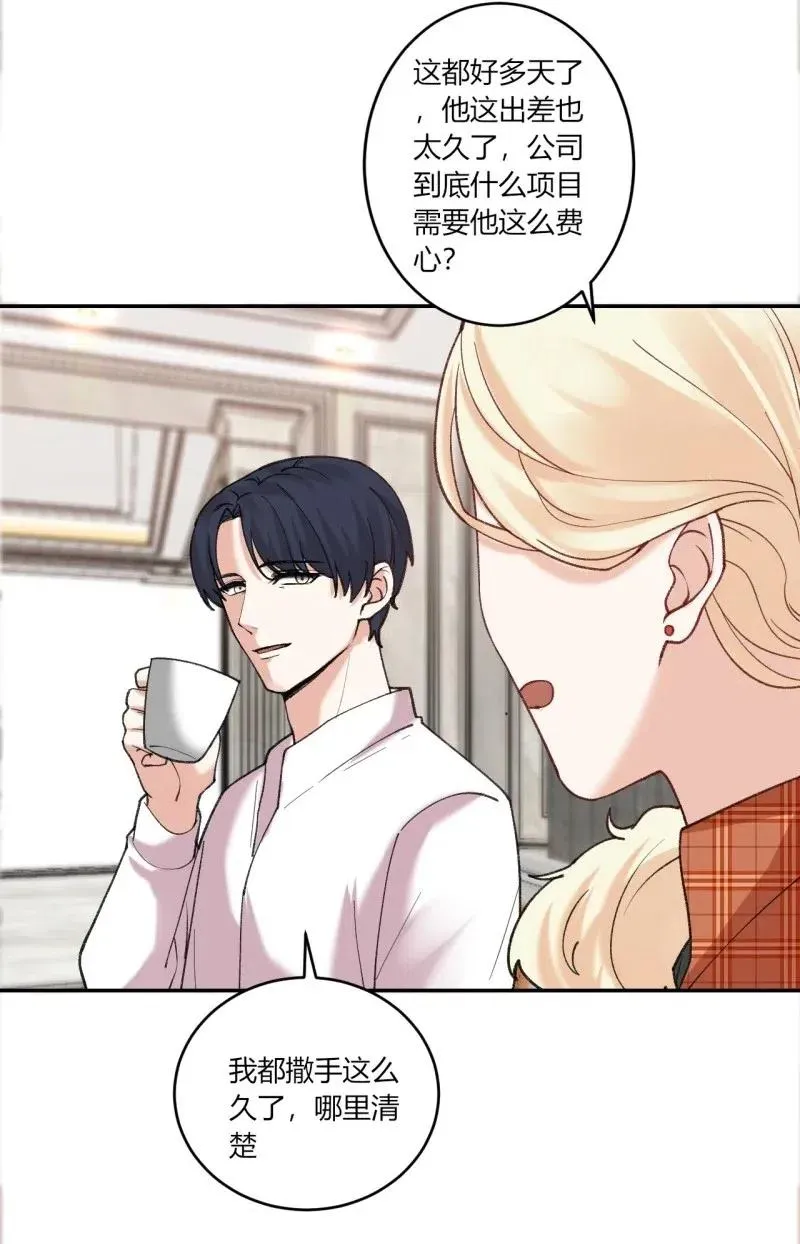 第163话 安排相亲 第6页