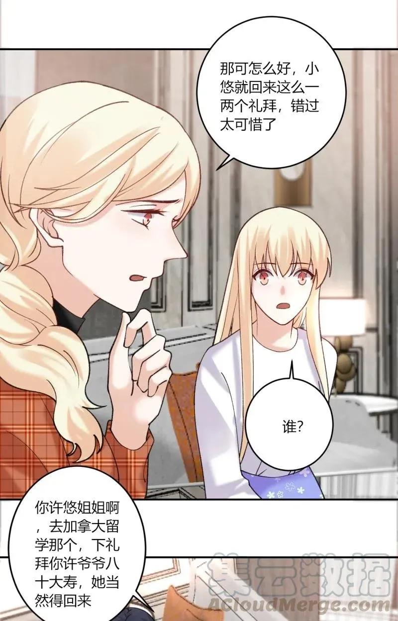 第163话 安排相亲 第7页