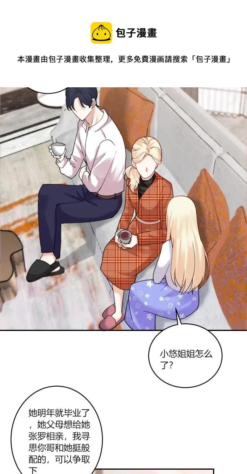 第163话 安排相亲 第8页