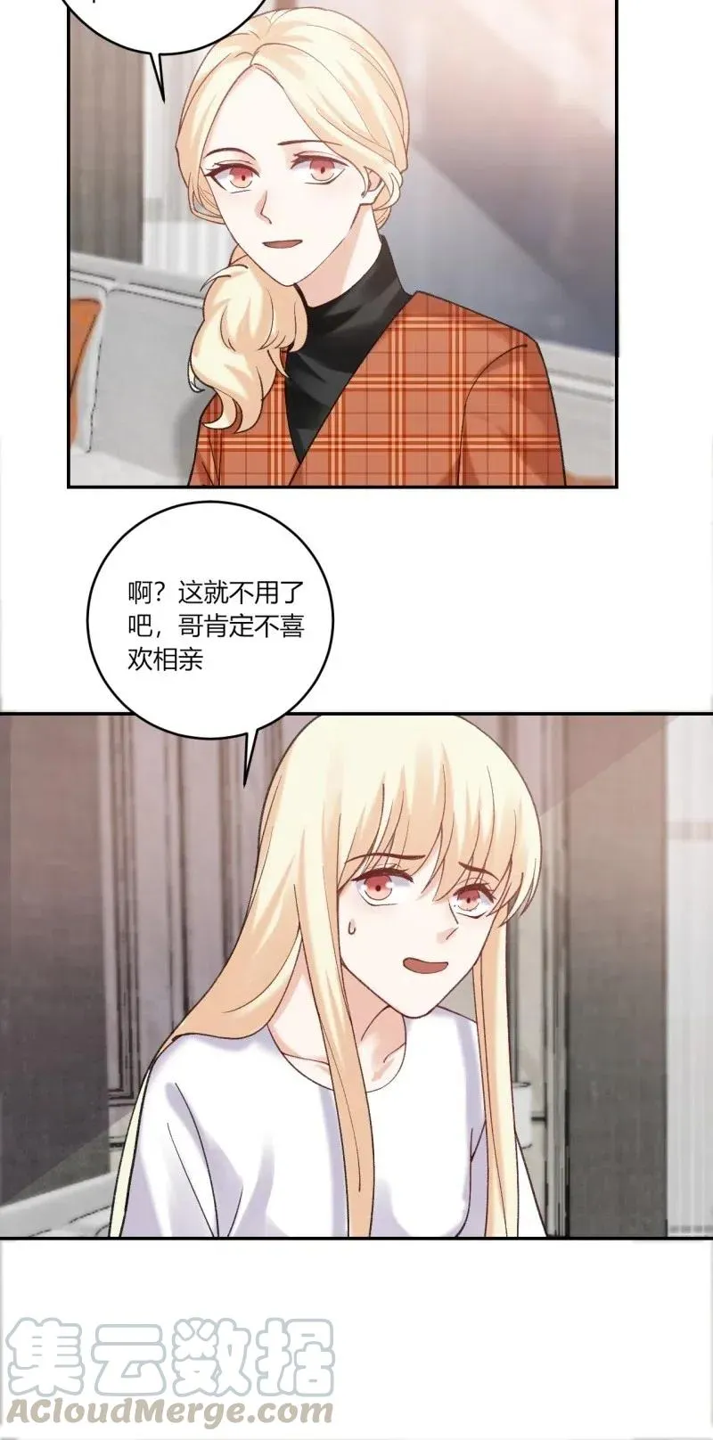 第163话 安排相亲 第9页