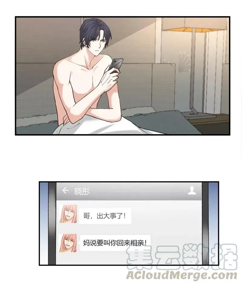 第163话 安排相亲 第11页