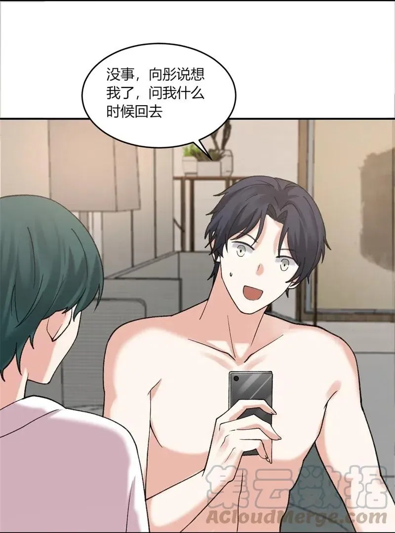 第163话 安排相亲 第13页
