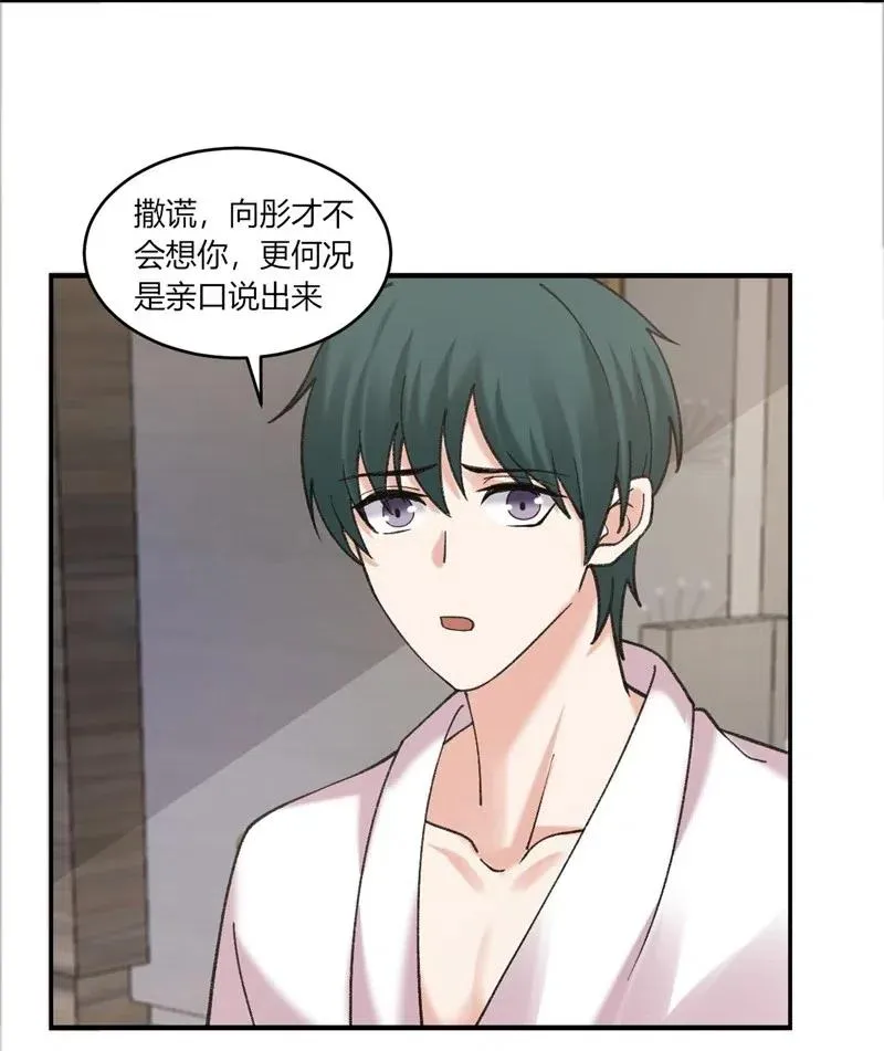 第163话 安排相亲 第14页