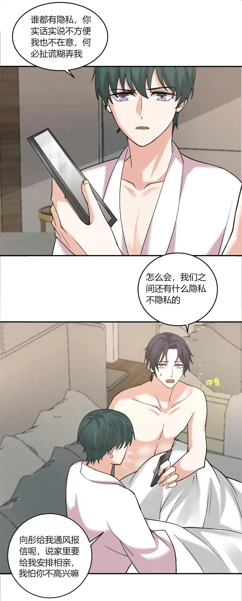 第163话 安排相亲 第16页