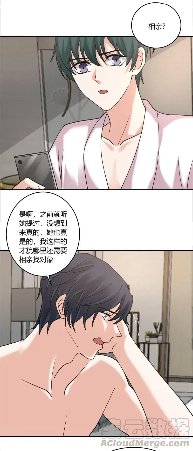 第163话 安排相亲 第17页