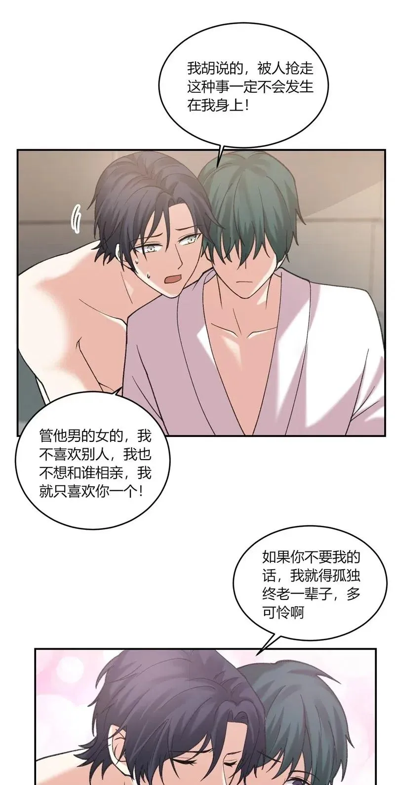 第163话 安排相亲 第20页