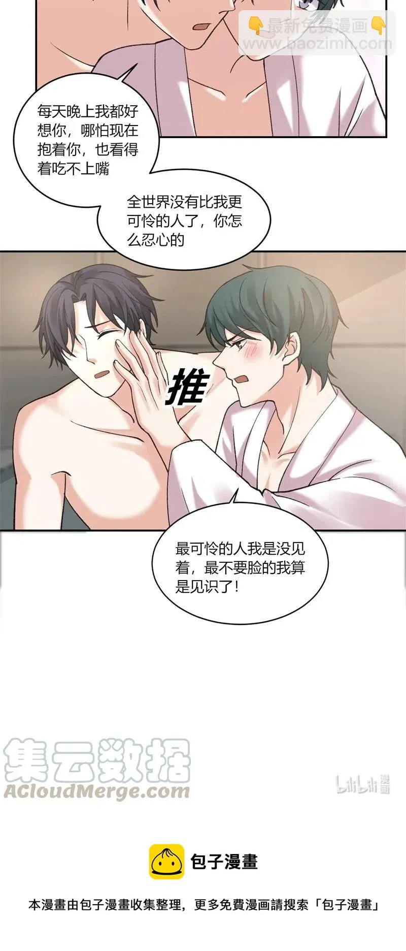 第163话 安排相亲 第21页