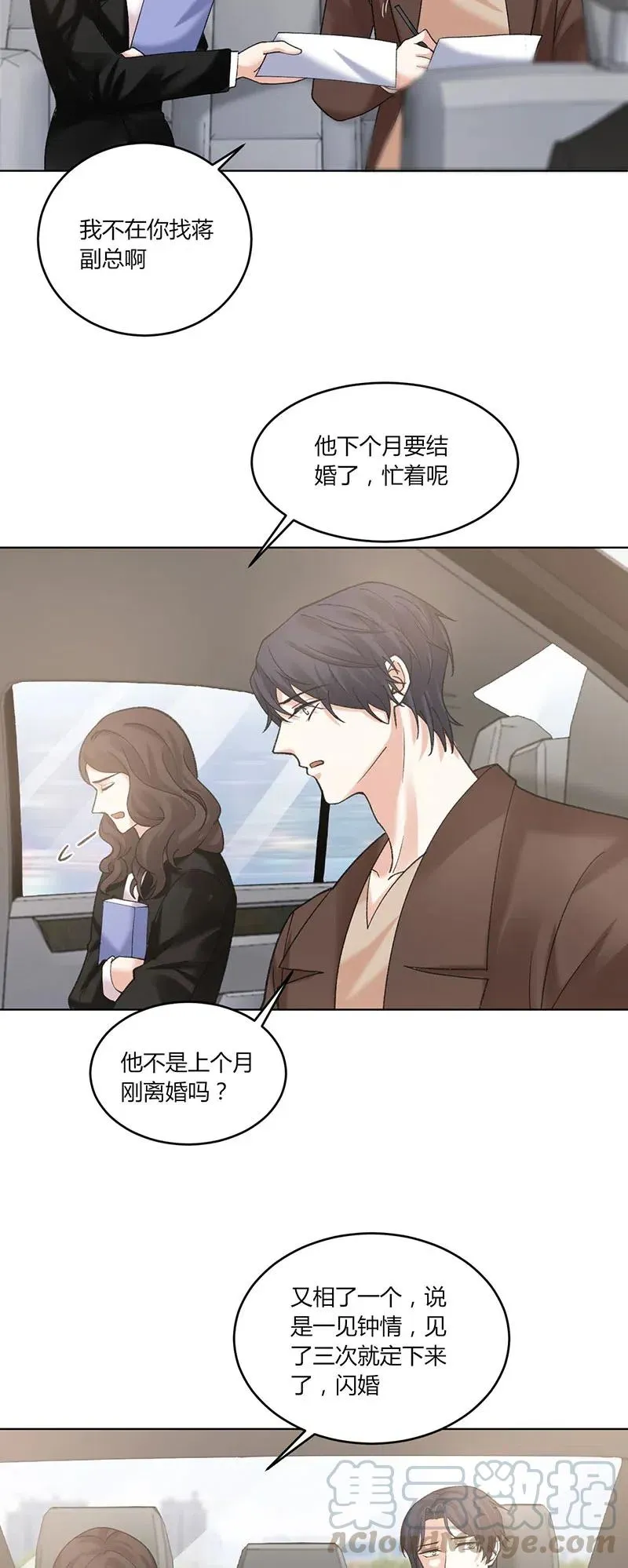 第165话 冲击画面 第2页