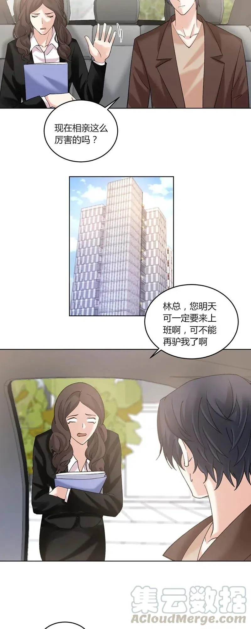 第165话 冲击画面 第3页