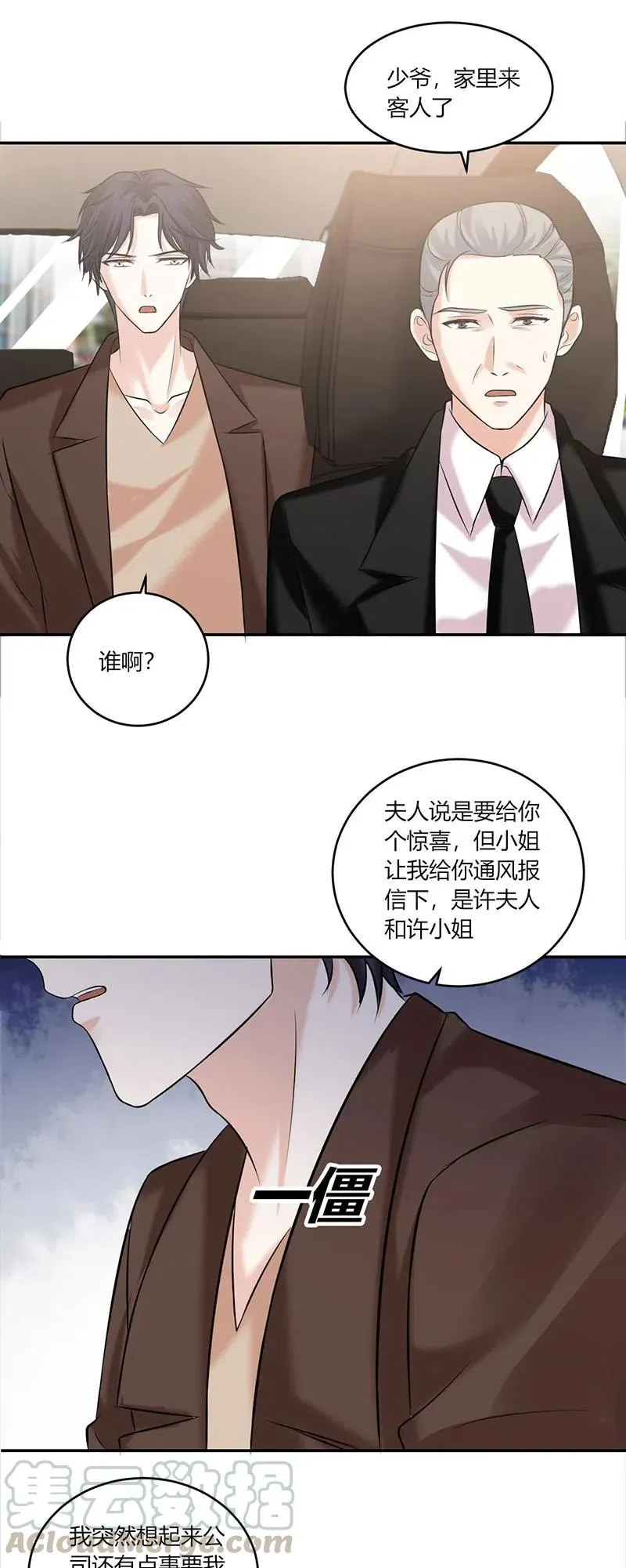 第165话 冲击画面 第5页