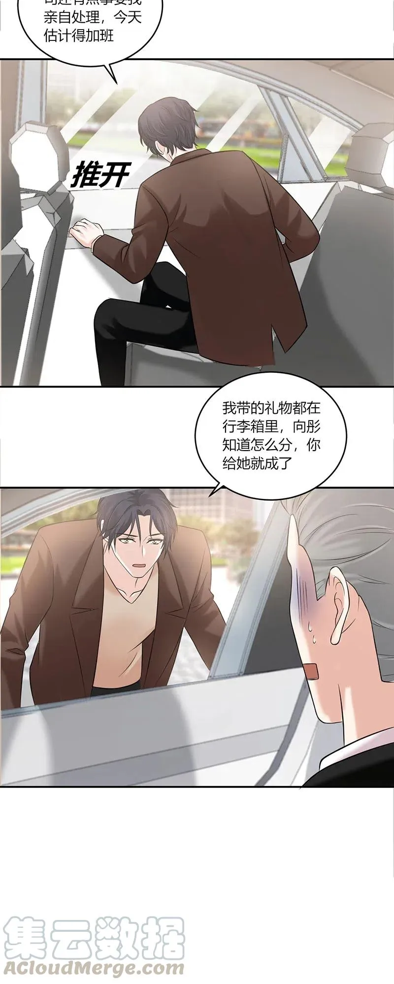 第165话 冲击画面 第6页