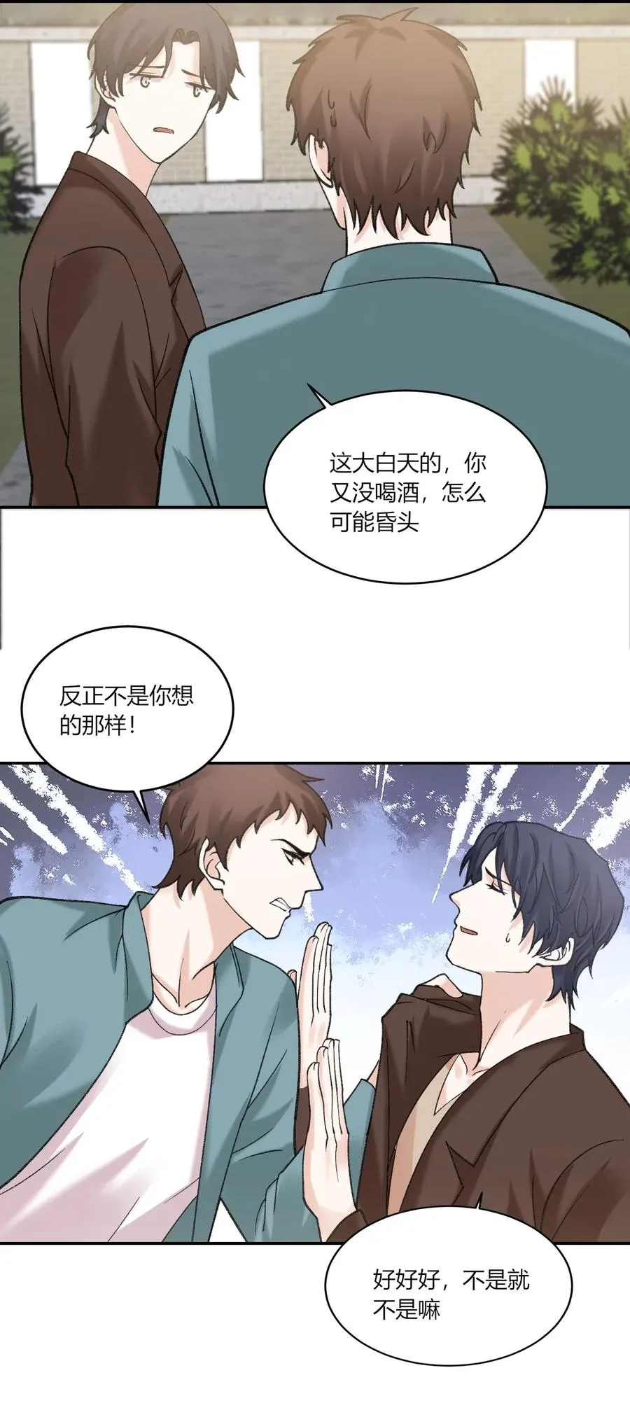 第166话 有人使坏 第4页