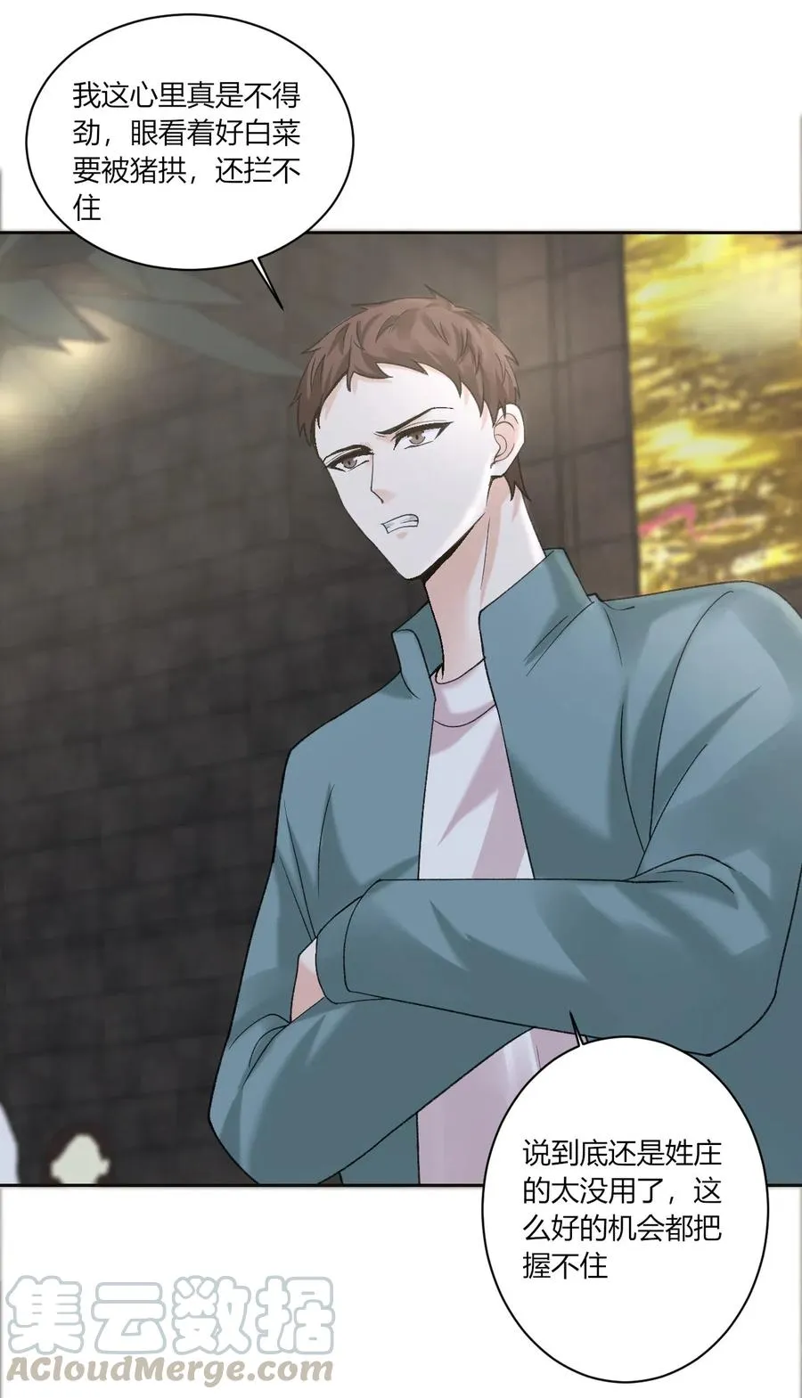 第167话 喜欢的人是谁 第5页