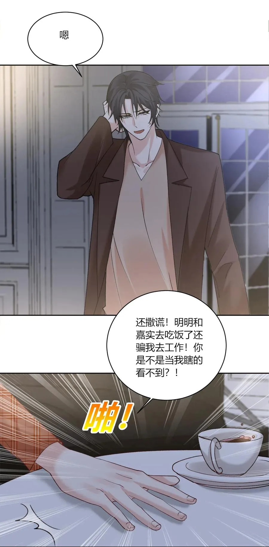 第167话 喜欢的人是谁 第12页