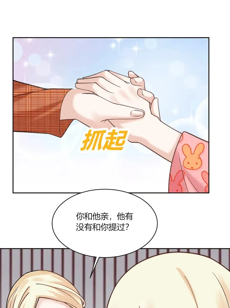 第167话 喜欢的人是谁 第24页