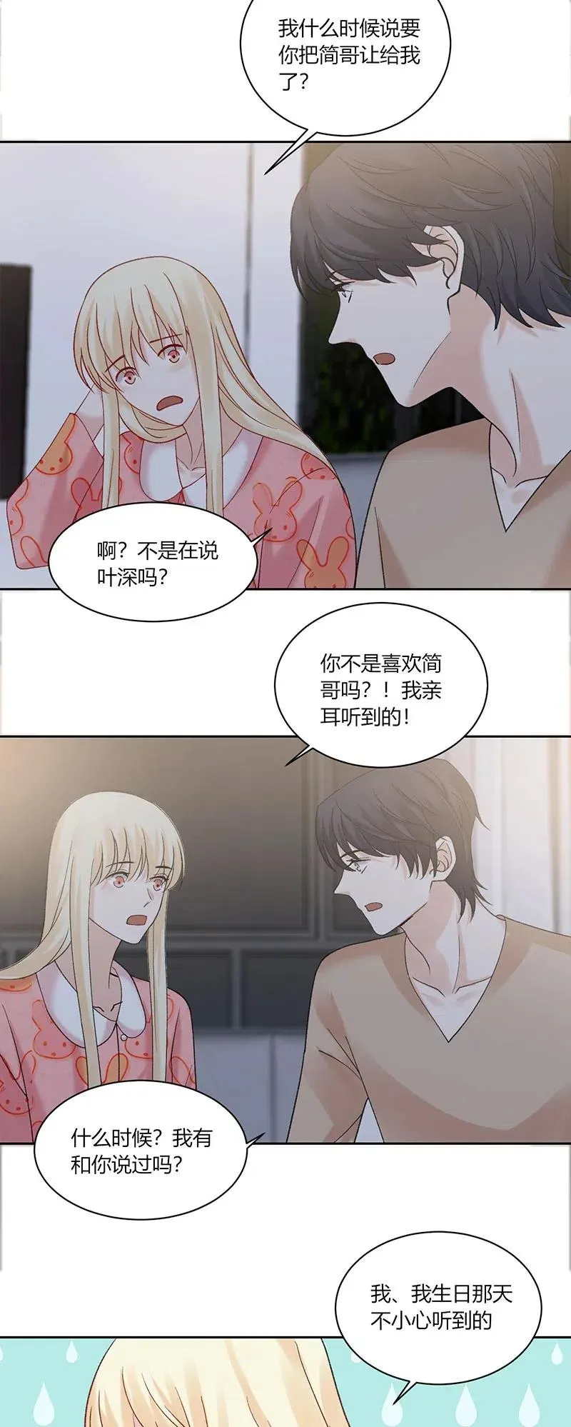 第169话 渣男在身边 第8页