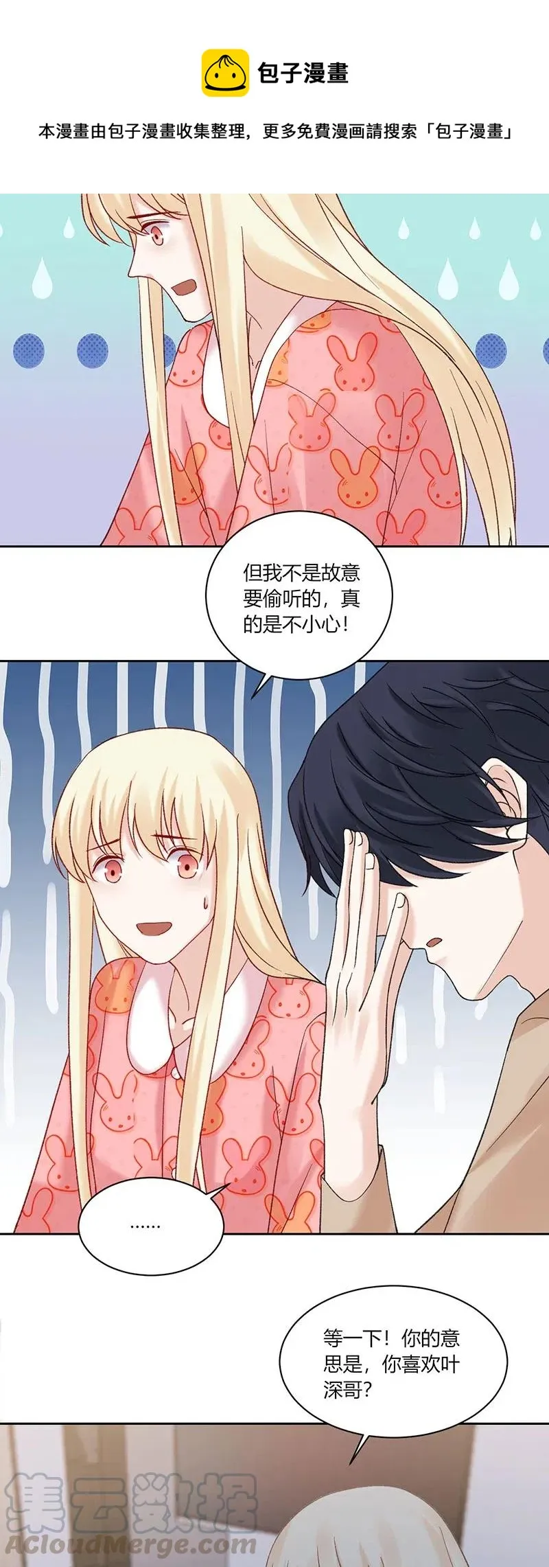 第169话 渣男在身边 第9页