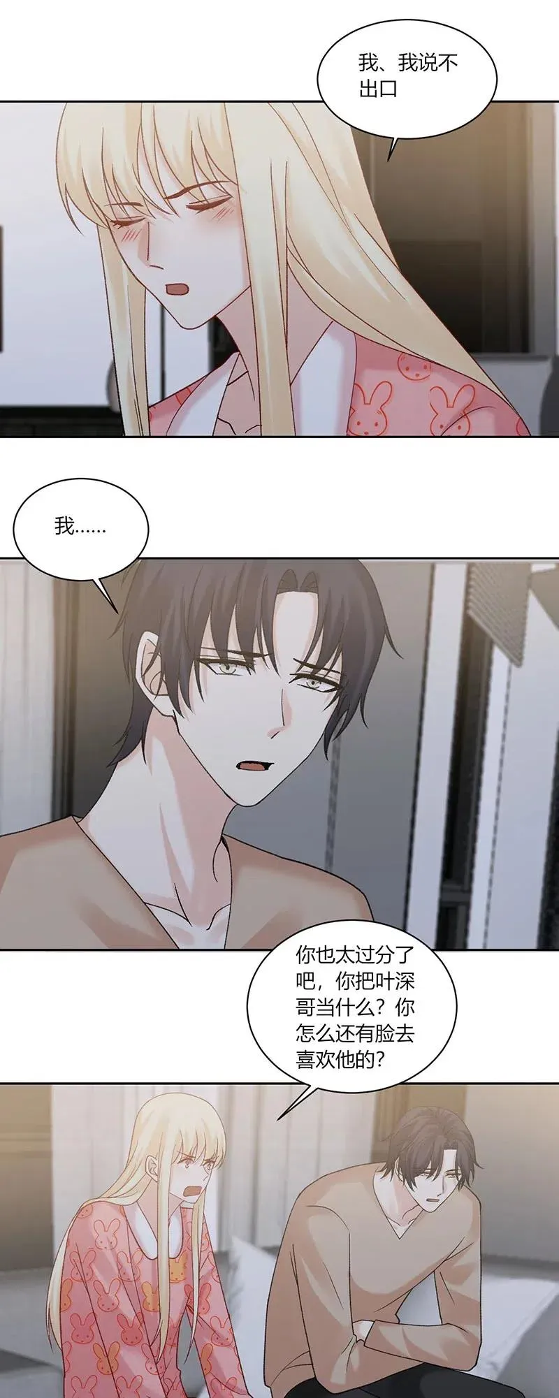 第169话 渣男在身边 第12页