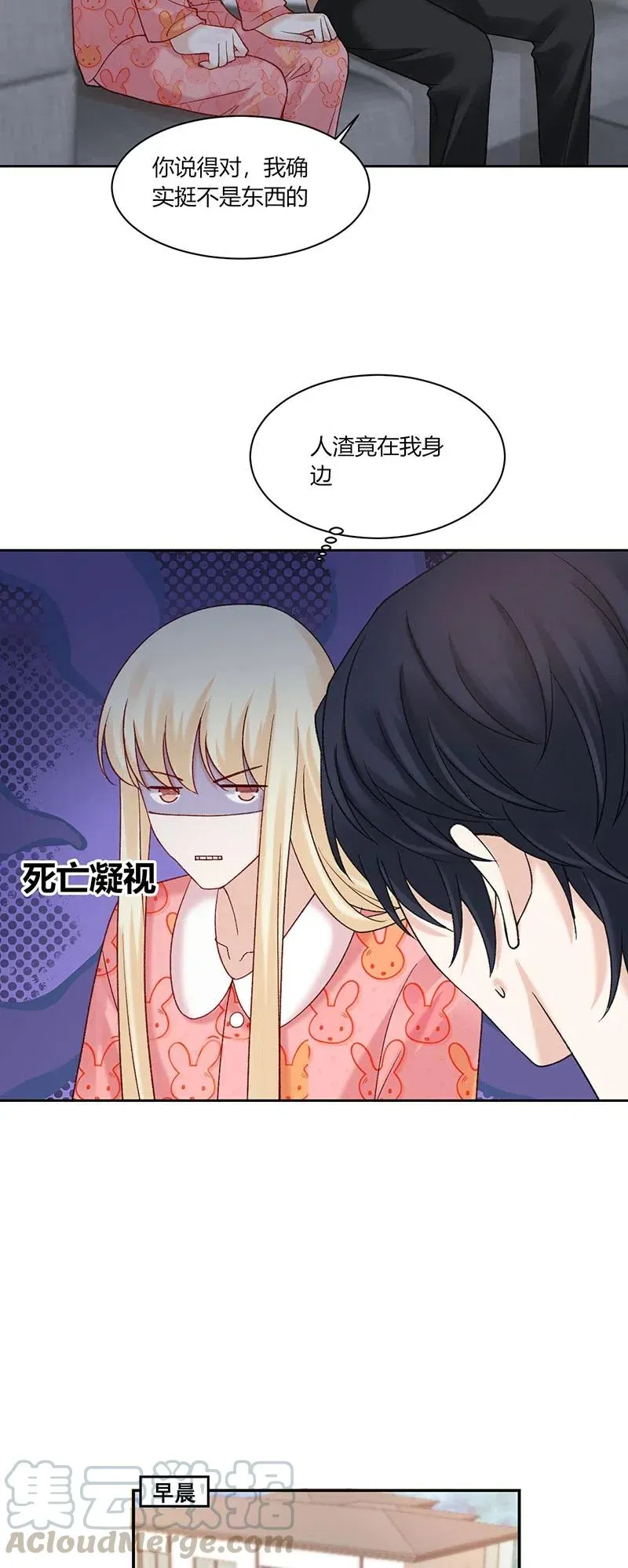 第169话 渣男在身边 第13页