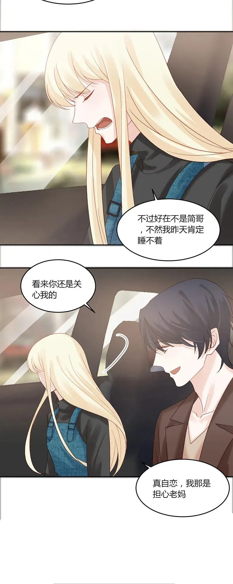 第170话 酒后 第2页