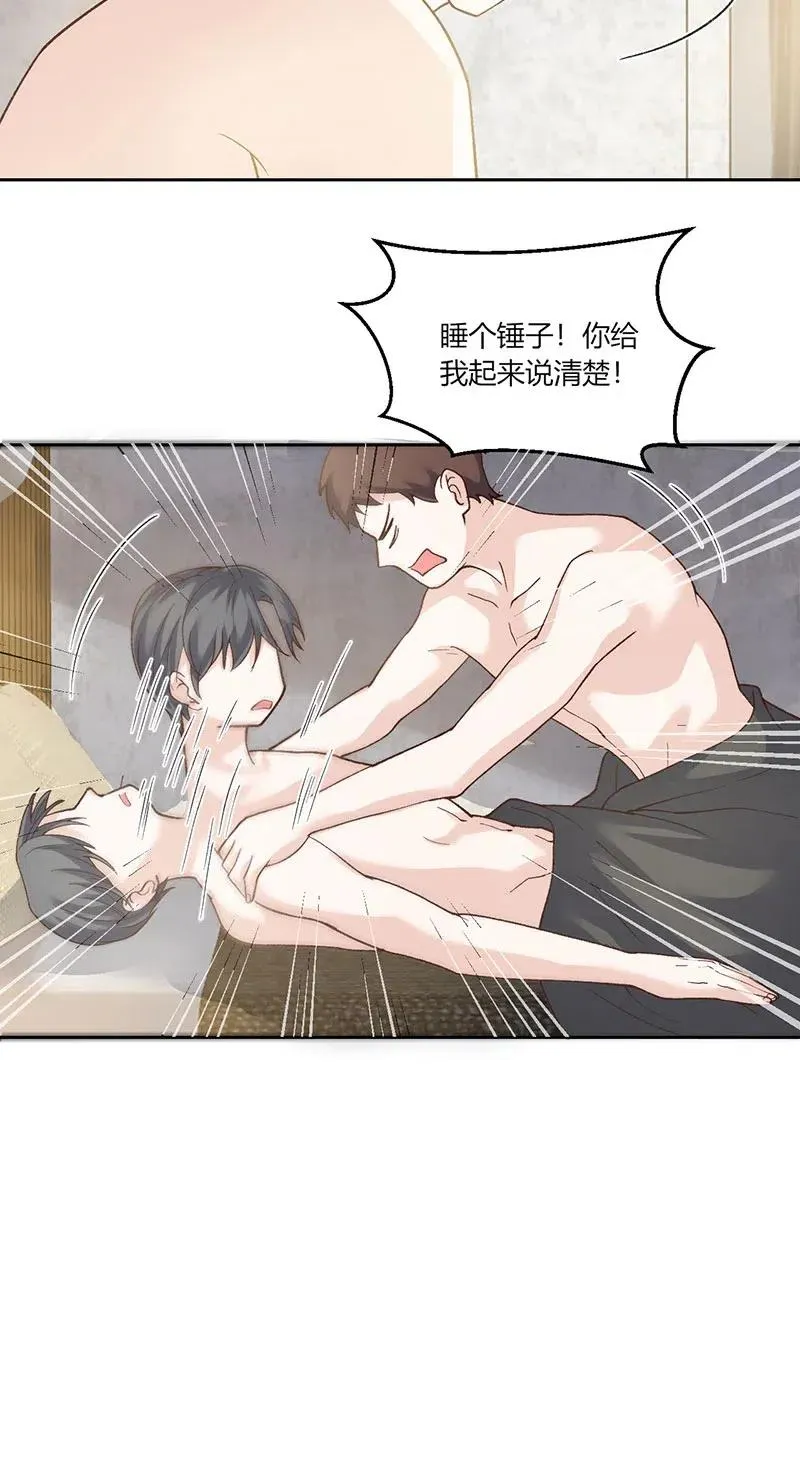 第170话 酒后 第10页