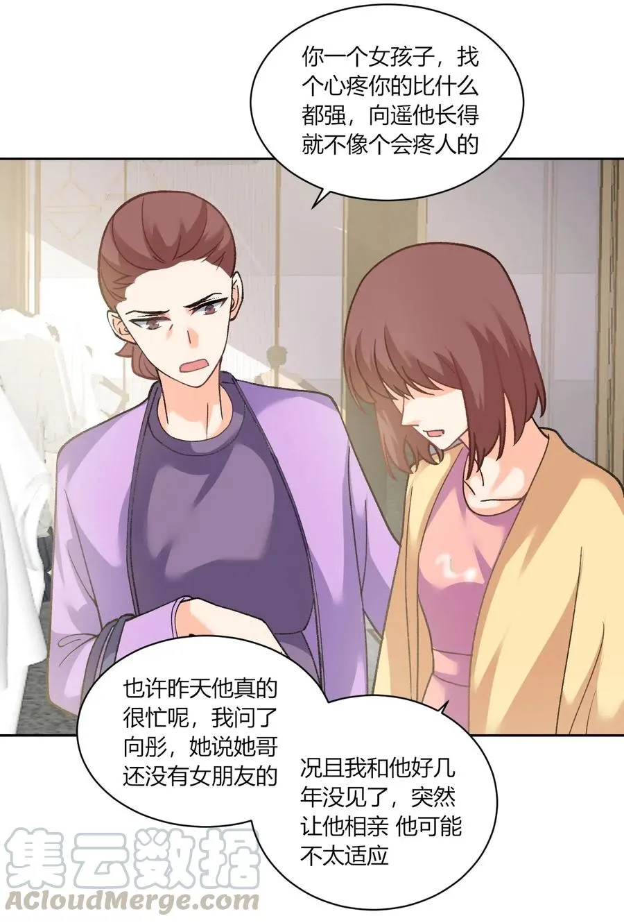 第171话 依靠我 第3页