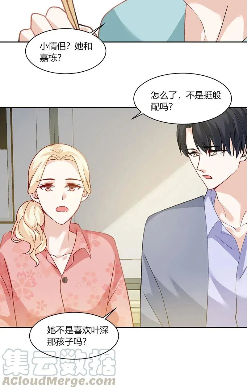 第174话 相互惦记 第3页