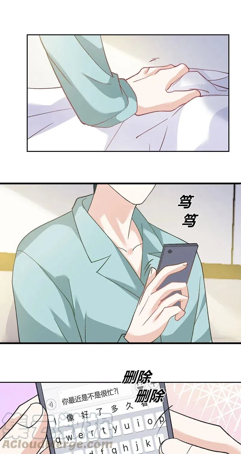 第174话 相互惦记 第21页