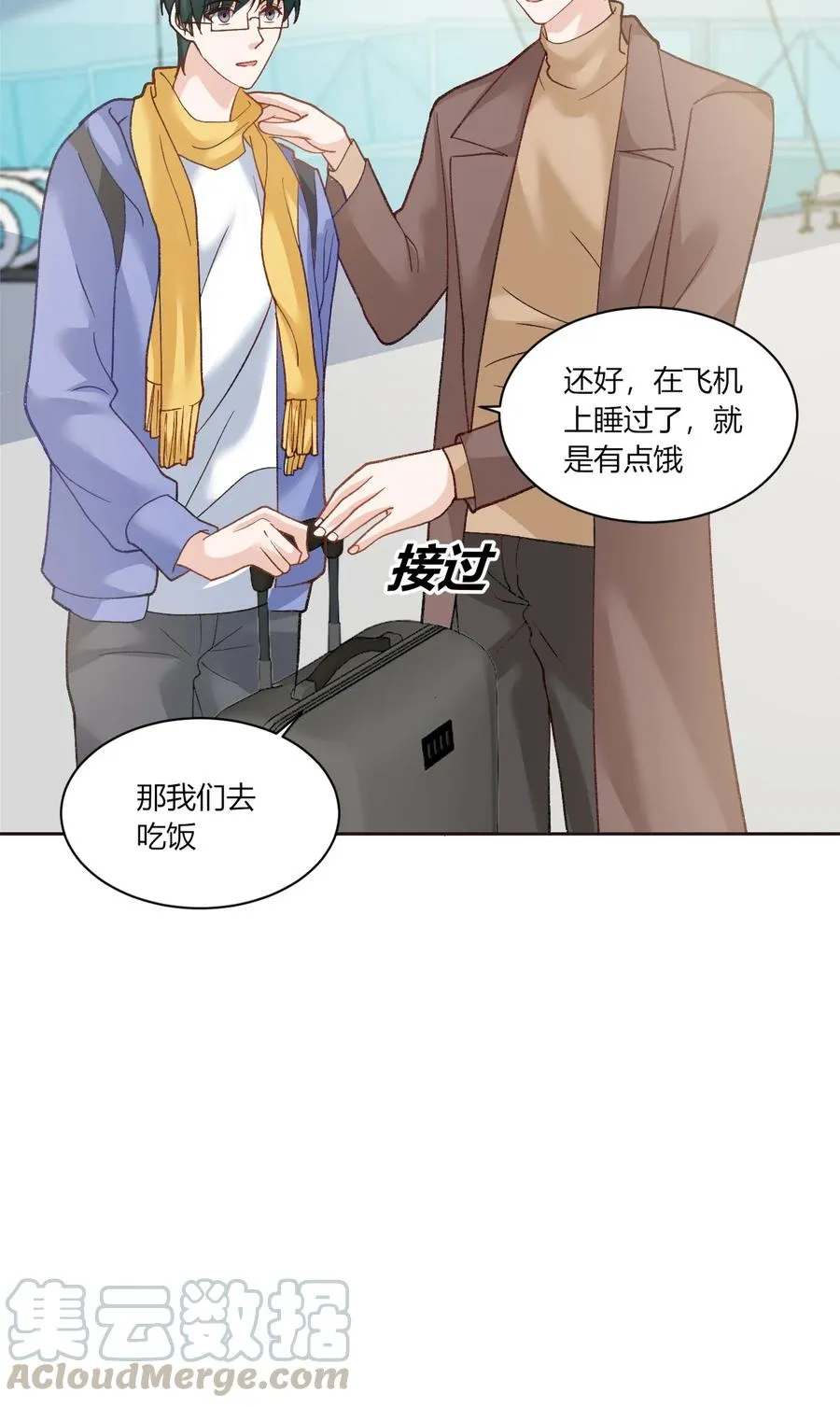 第175话 接风洗尘 第7页