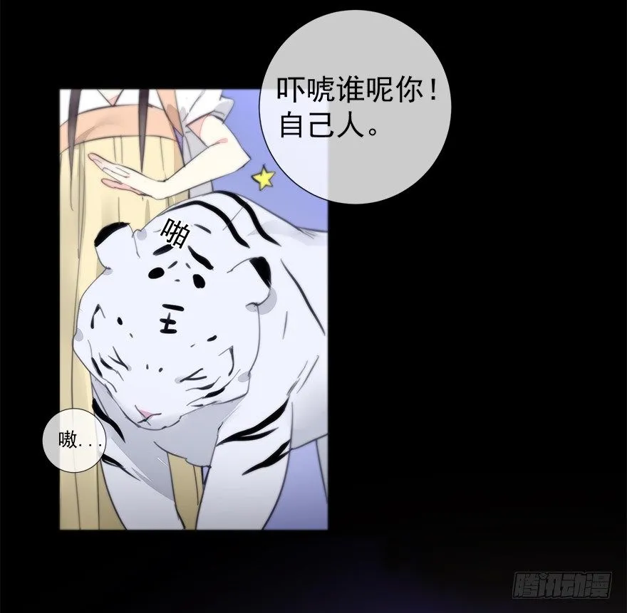 夜访虎园 第4页