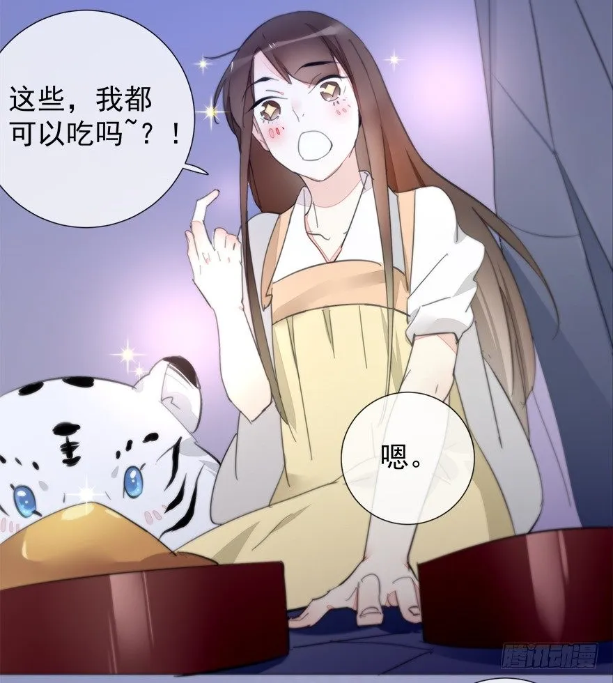 夜访虎园 第14页