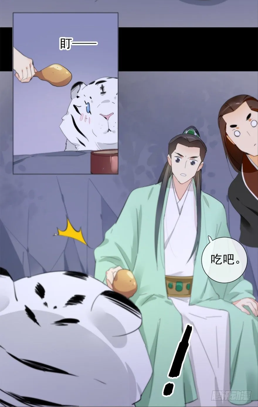 夜访虎园 第22页