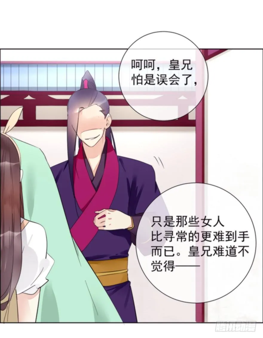 女人和老虎？我选老虎！ 第8页