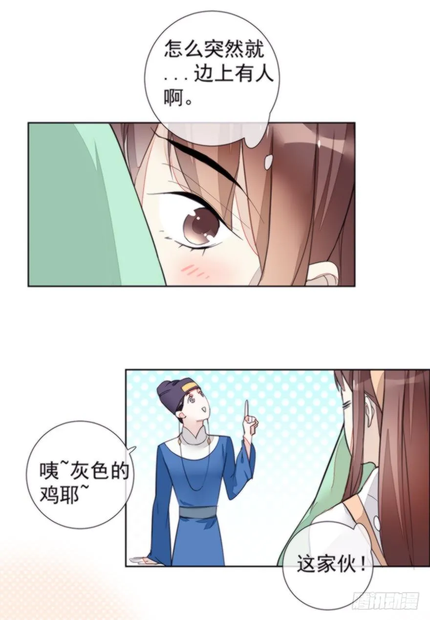 女人和老虎？我选老虎！ 第17页