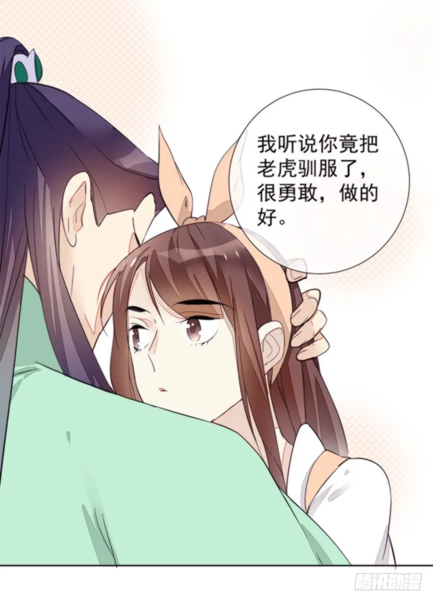 女人和老虎？我选老虎！ 第18页