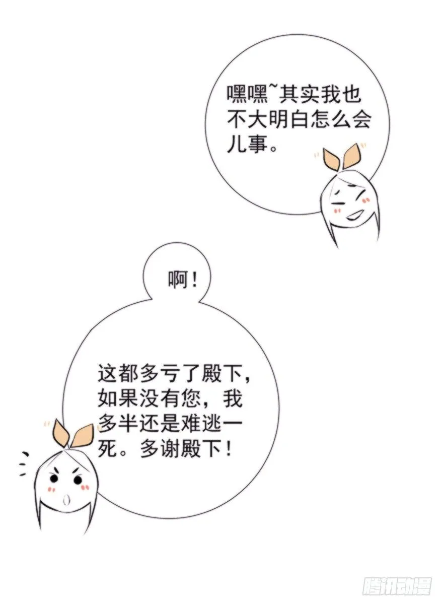 女人和老虎？我选老虎！ 第19页