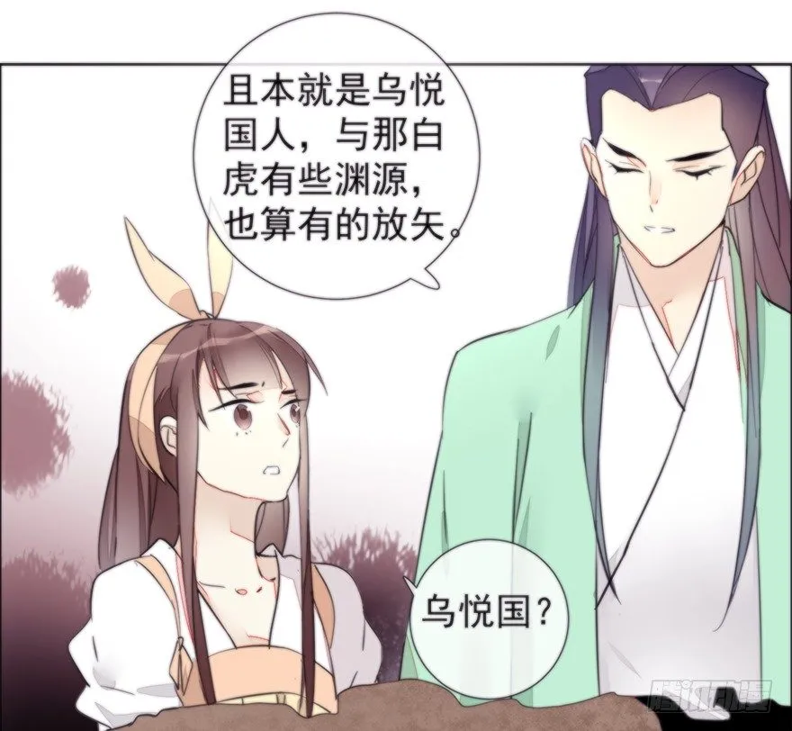 女人和老虎？我选老虎！ 第30页
