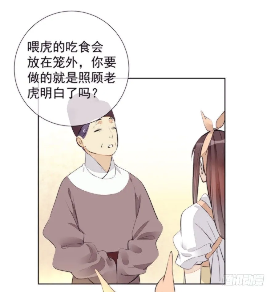 女人和老虎？我选老虎！ 第63页