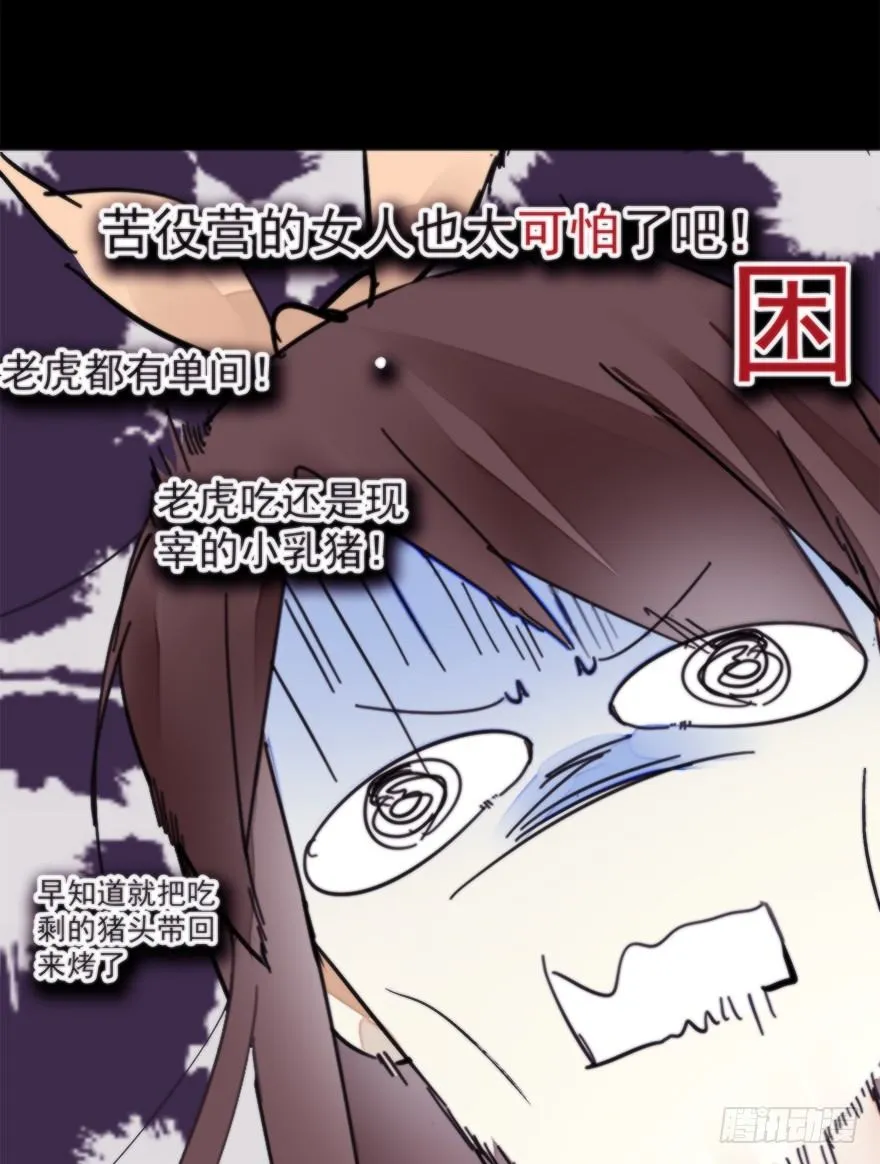 女人和老虎？我选老虎！ 第77页