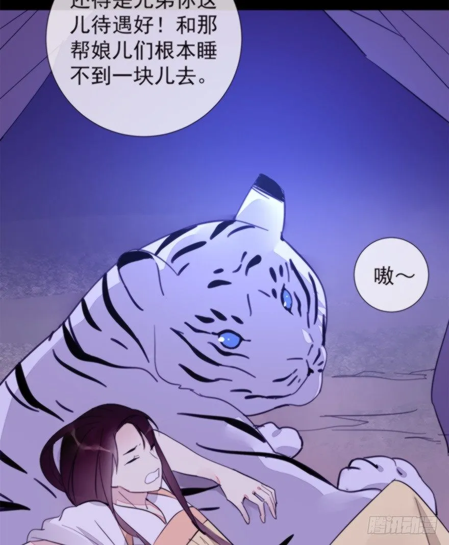 女人和老虎？我选老虎！ 第93页