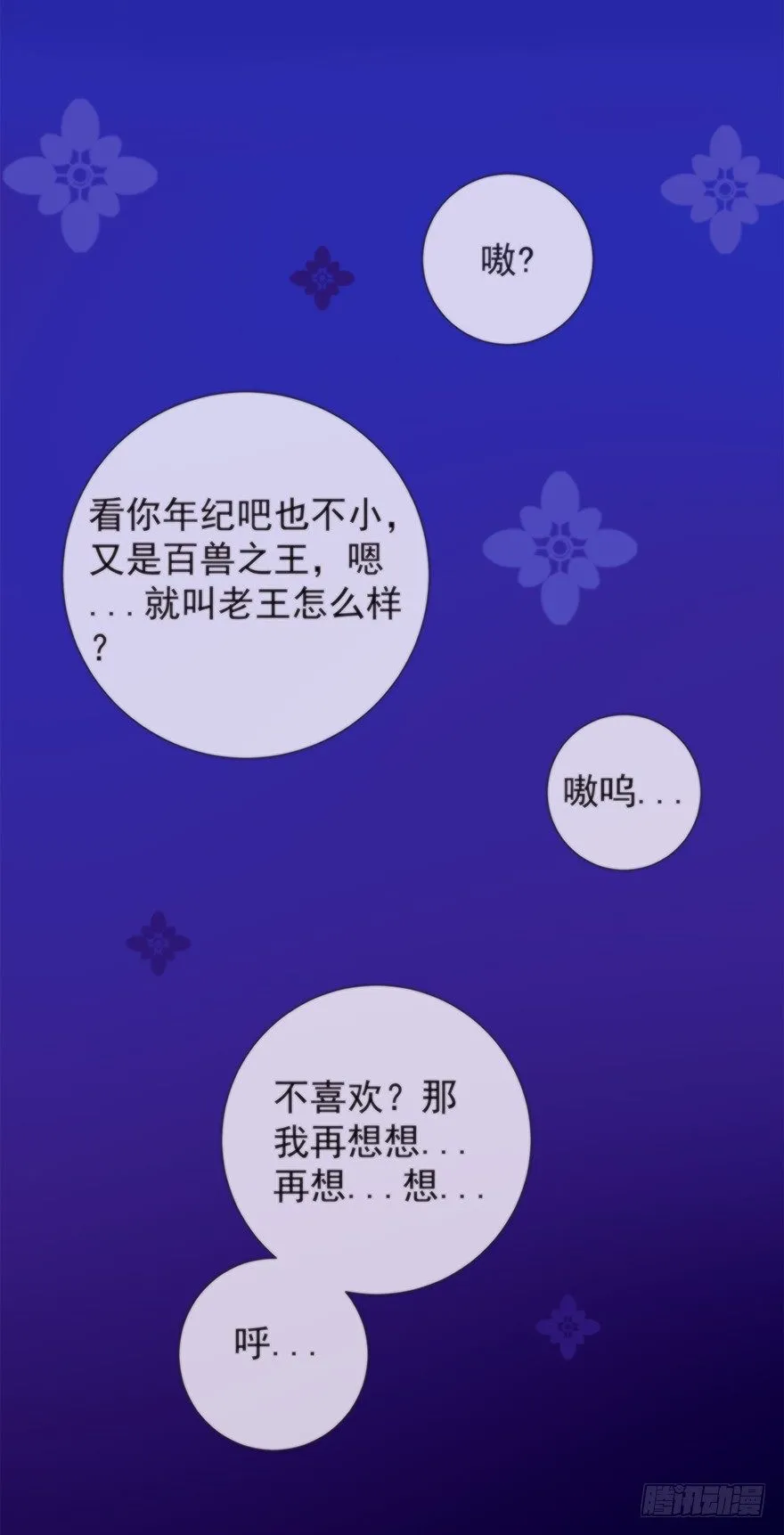 女人和老虎？我选老虎！ 第96页