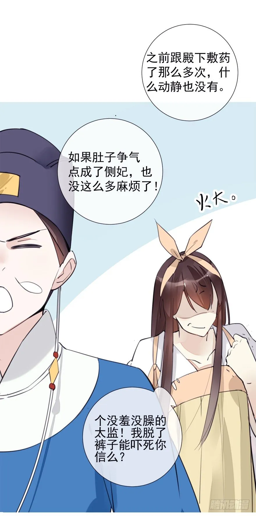 冤家路窄 第11页