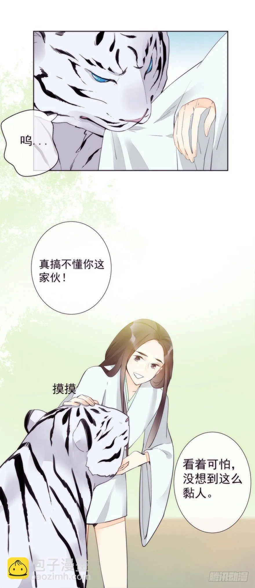 回忆 第3页