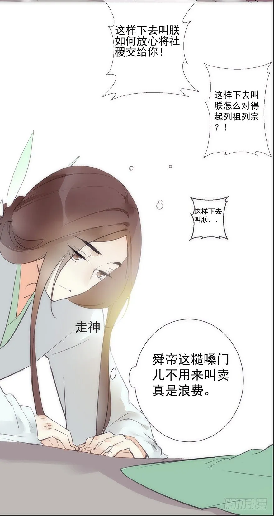 投入虎笼 第9页