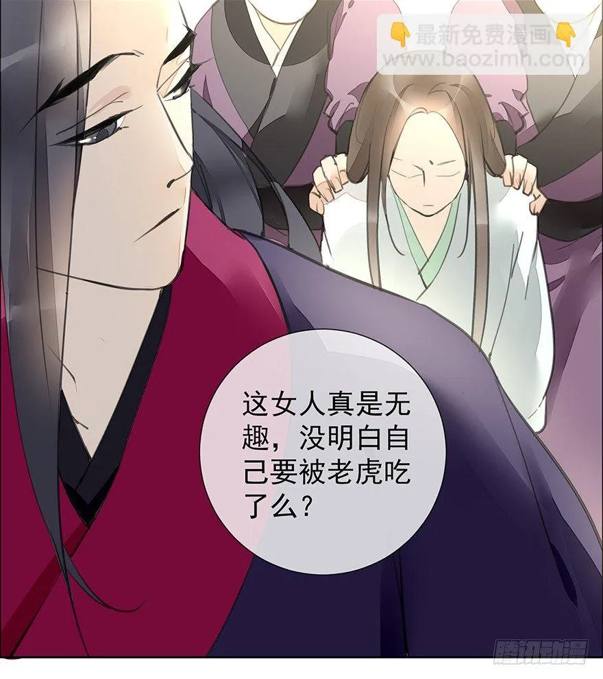 投入虎笼 第37页