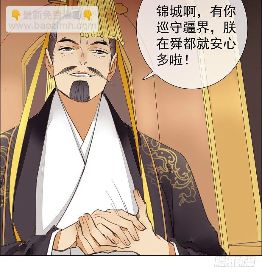 二皇子的阴谋 第3页