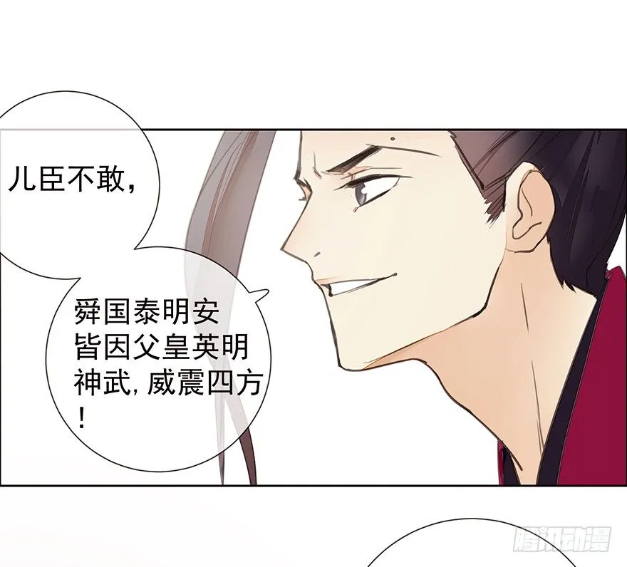二皇子的阴谋 第4页