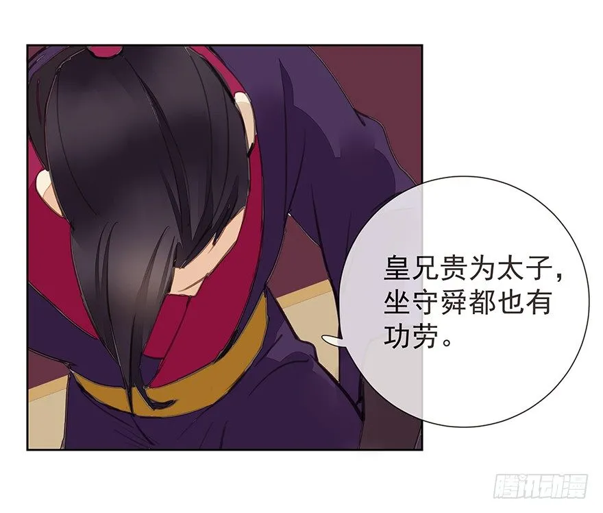 二皇子的阴谋 第11页