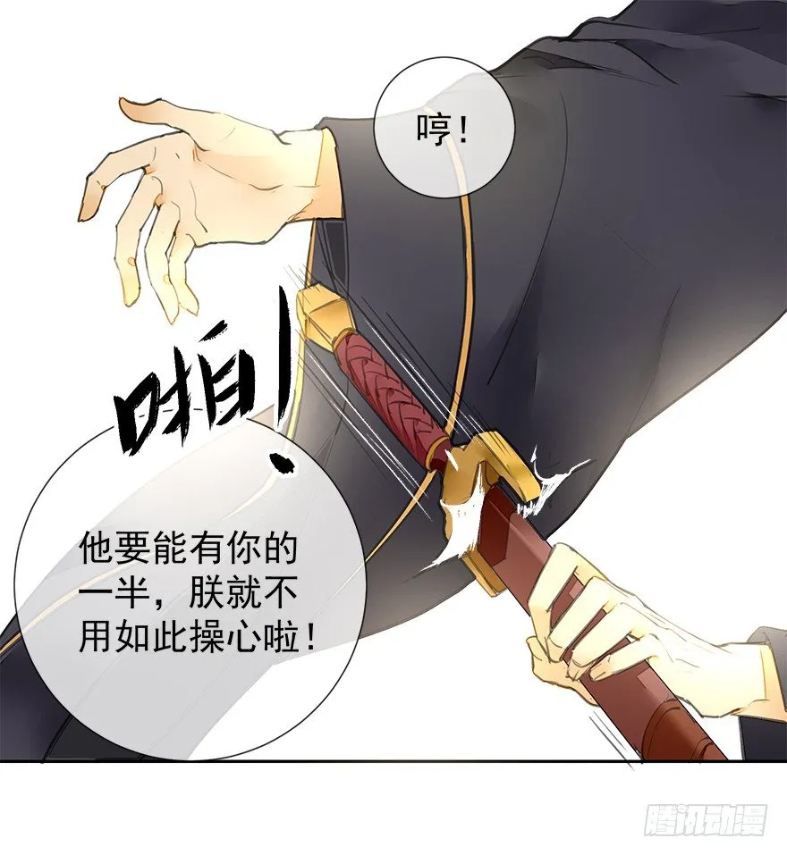 二皇子的阴谋 第12页
