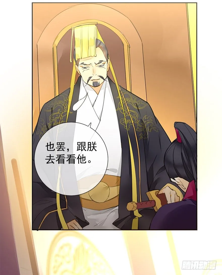 二皇子的阴谋 第13页